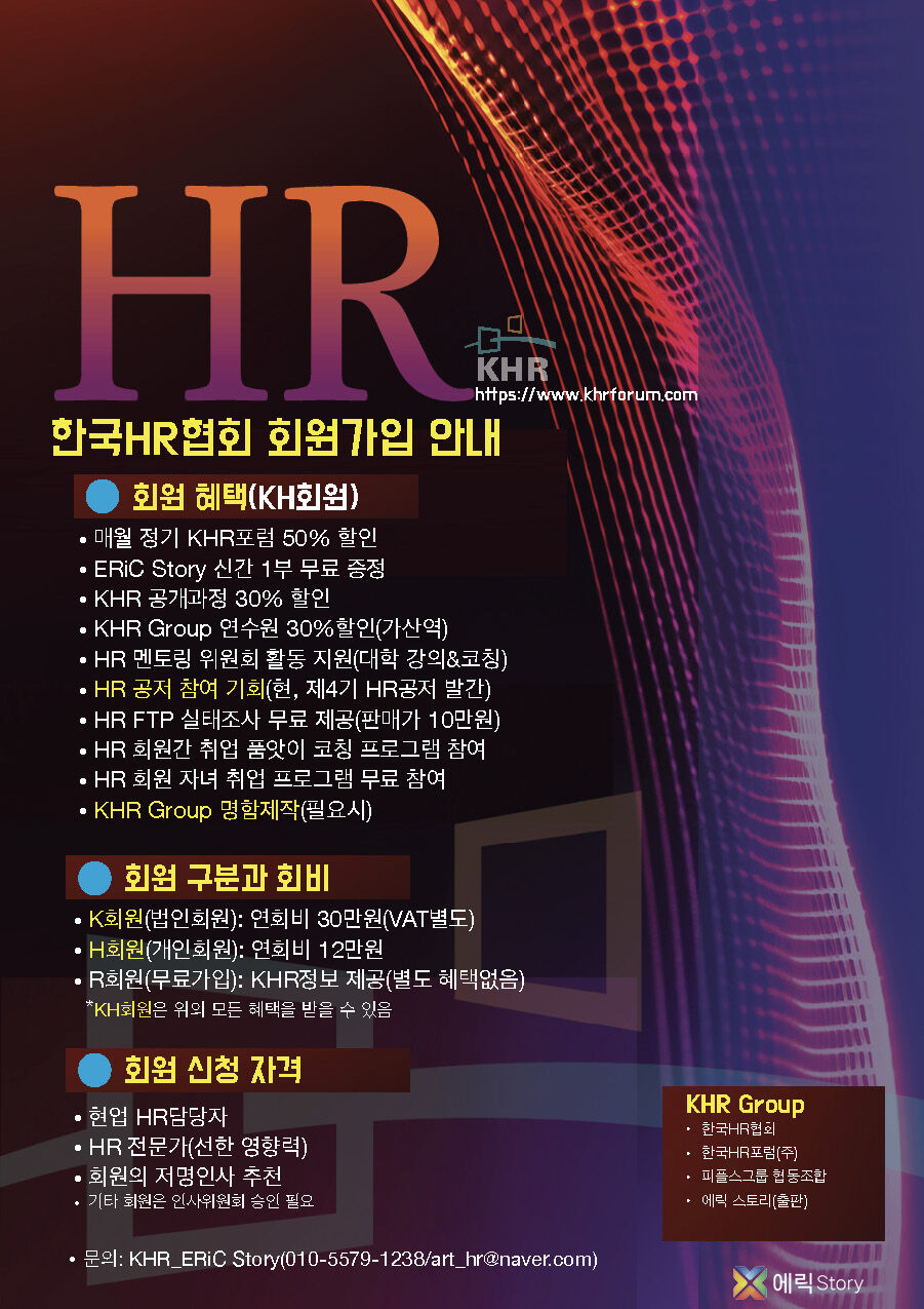 KHR: 한국HR협회 회원가입(2024)- K회원(법인회원 가입)